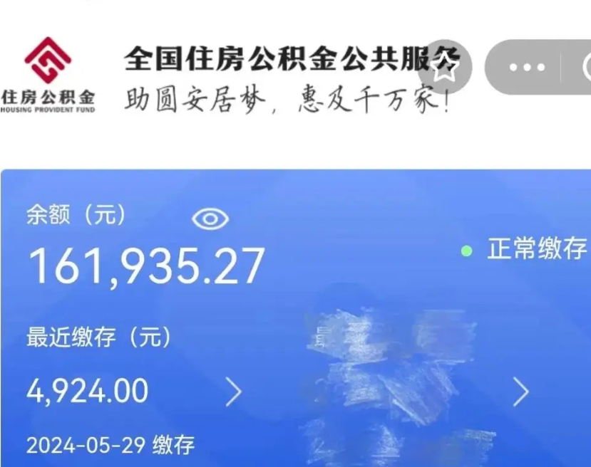 潍坊缺钱怎么把公积金提取出来（潍坊公积金提取中介）
